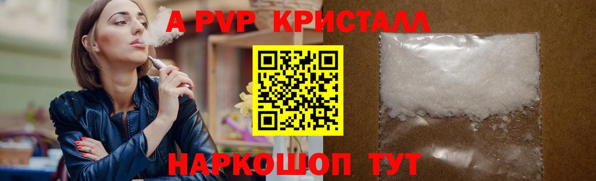 APVP мука Алушта