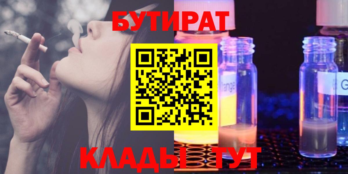 Алушта  Бутират бутандиол  БУТИРАТ  Вход с VPN 