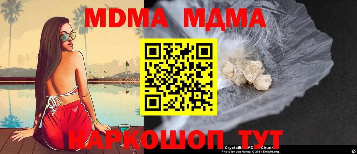 МДМА  МДМА Molly  Вход с VPN  Алушта 