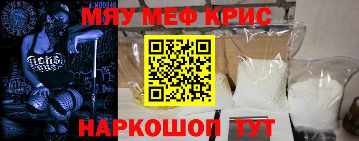 МЯУ-МЯУ mephedrone  Вход с VPN  МЯУ-МЯУ  Алушта 