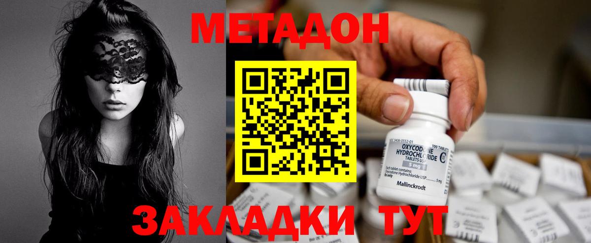 Метадон белоснежный Алушта