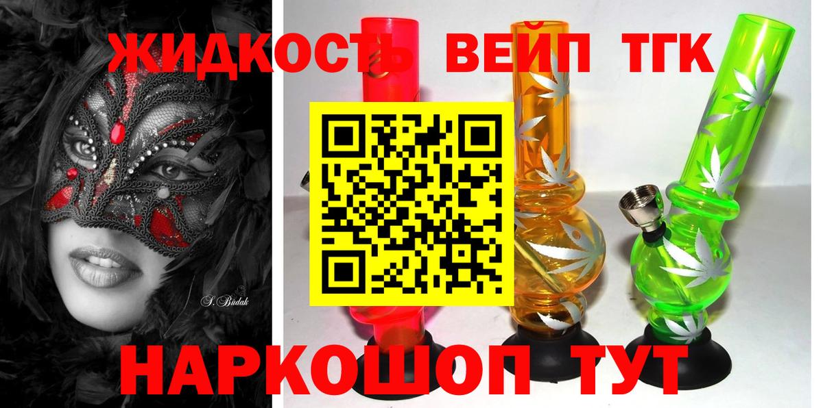 ТГК вейп с тгк  Вход с VPN  Алушта 
