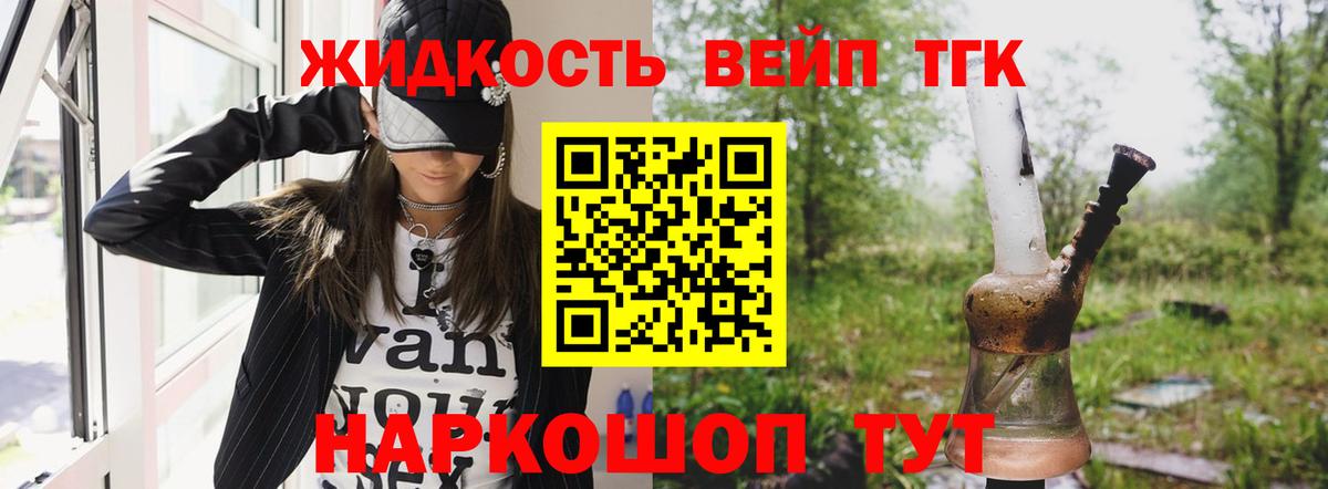 Дистиллят ТГК жижа Алушта
